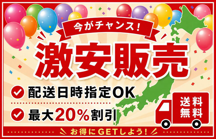 まとめ買い激安商品【全国送料無料】