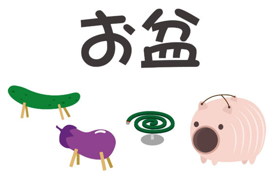 お盆休みに関するご案内 <8月13日(木)~8月16日(日)>