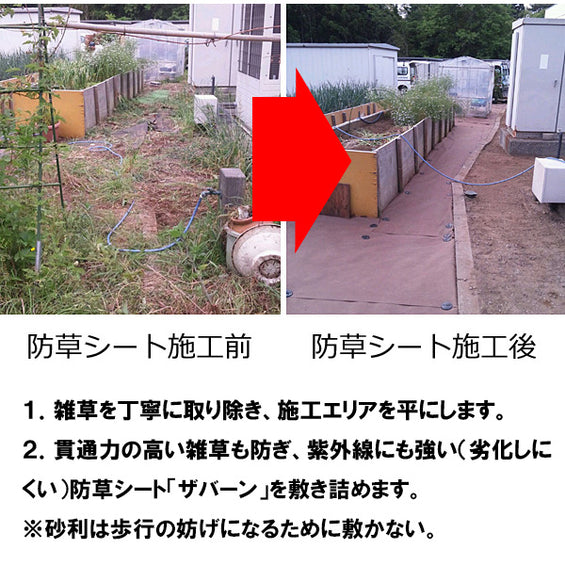 防草シート施工