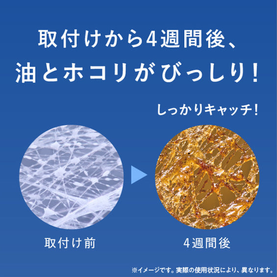 レンジフード(換気扇)フィルター