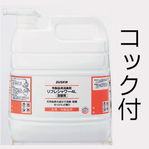 衣類の除菌消臭スプレー リフレシャワー