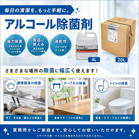 アルコール除菌剤