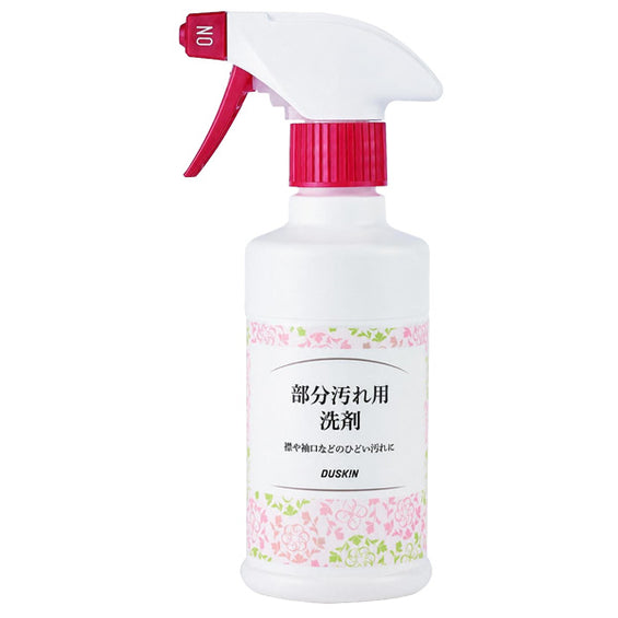 部分汚れ用洗剤