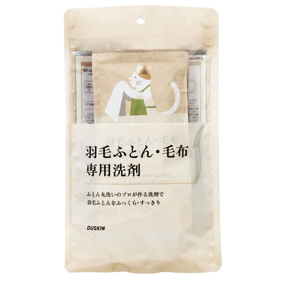 羽毛ふとん・毛布専用洗剤 専用洗濯ネット