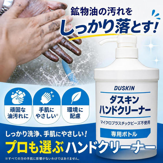 【業務用】ハンドクリーナー(鉱物油用)