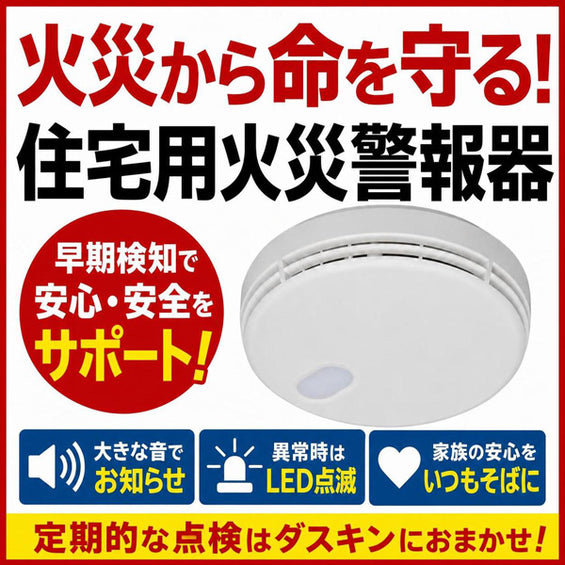 住宅用火災警報機 なるるM10