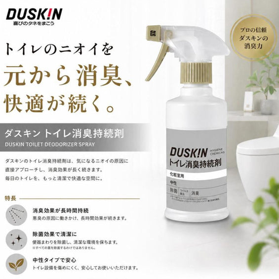 【業務用】トイレ消臭持続剤(便器周り 床・壁用)