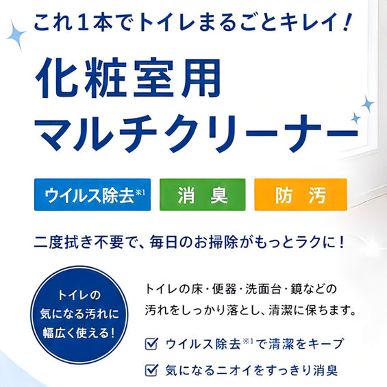【業務用】化粧室用マルチクリーナー
