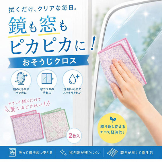 おそうじクロス