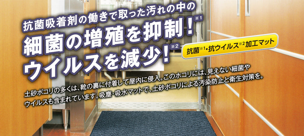 ダスキンマットの特長