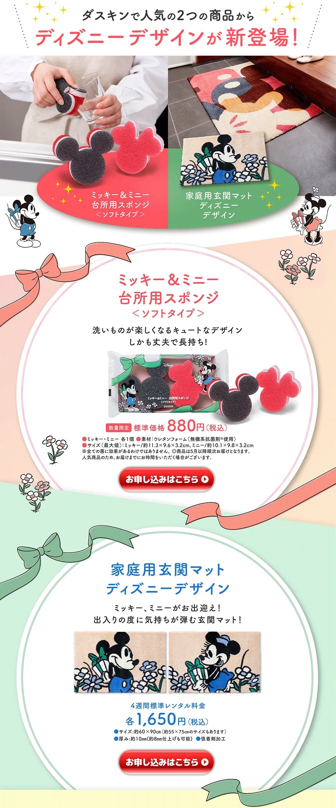 ディズニーデザインが新登場！