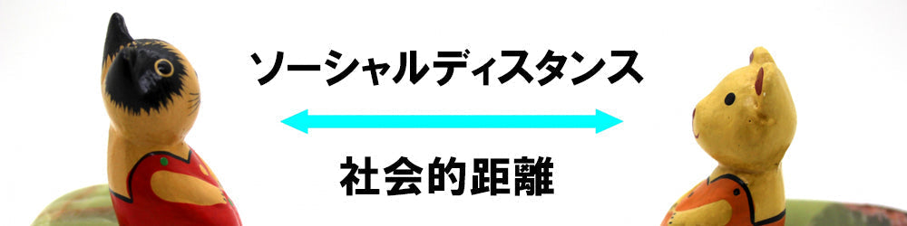 ソーシャルディスタンス(社会的距離)誘導マット