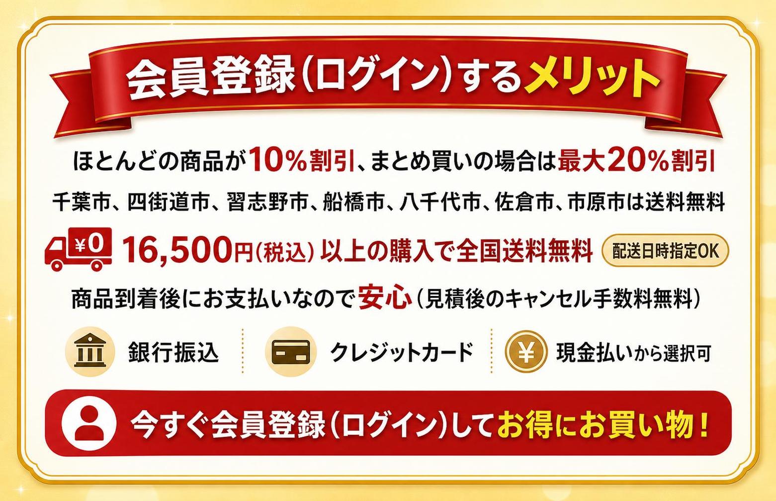会員登録（ログイン）のメリット