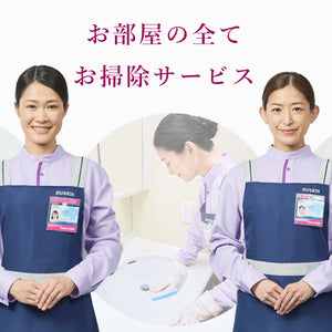 お部屋の全てお掃除サービス