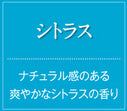 芳香ファン本体+シトラス(ナチュラル感のある爽やかなシトラスの香り)/4週間レンタル