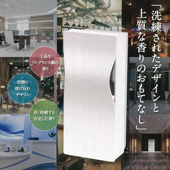 広域芳香剤/芳香ファン