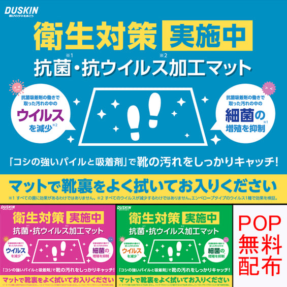 抗菌・抗ウイルスマット（吸塵・吸水マット）