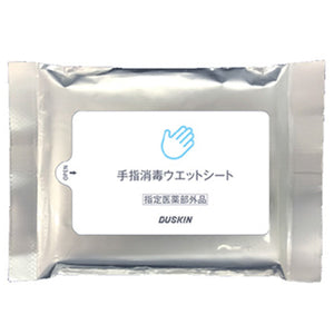 手指消毒ウエットシート＜指定医薬部外品＞