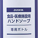 食品・医療施設用スプレイヤーラベル10枚入（別売）