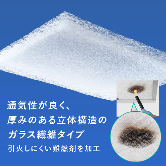 レンジフード（換気扇）フィルター
