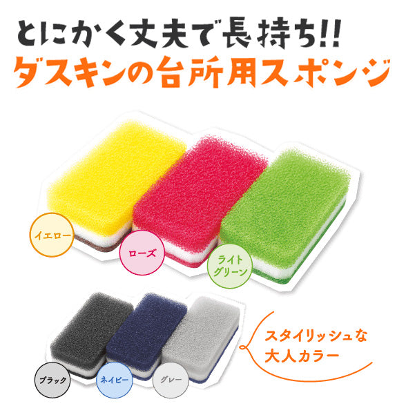 台所用スポンジ