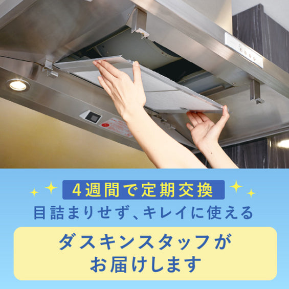 レンジフード（換気扇）フィルター