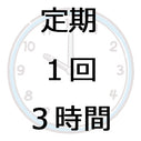 家事おてつだいサービス【定期的に1~2週間に1回3時間】