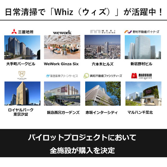 AI床清掃ロボット　Whiz（ウィズ）