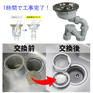 キッチン排水トラップ交換/シンク排水口交換