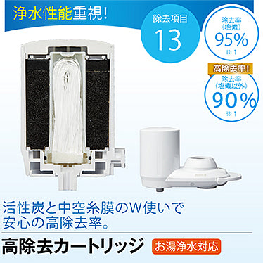 お湯もキレイにできる浄水器