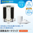 おいしい水プラス+2高除去カートリッジ/4週間レンタル