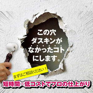 壁穴補修/壁紙のめくれ修繕