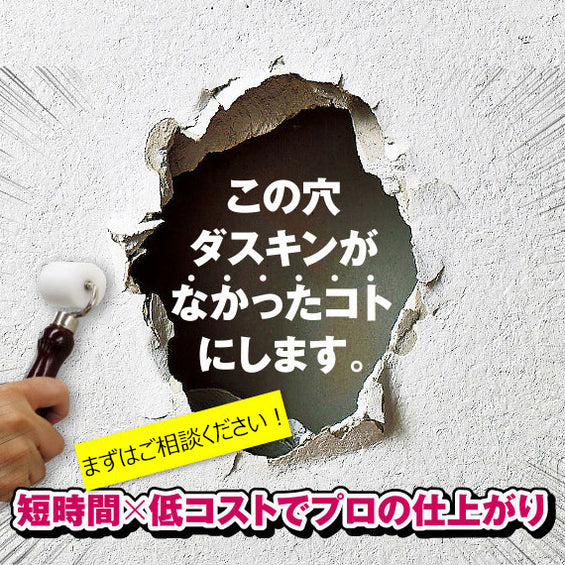 壁穴補修/壁紙のめくれ修繕