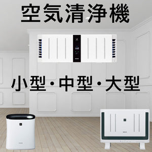クリア空間（空気清浄機）