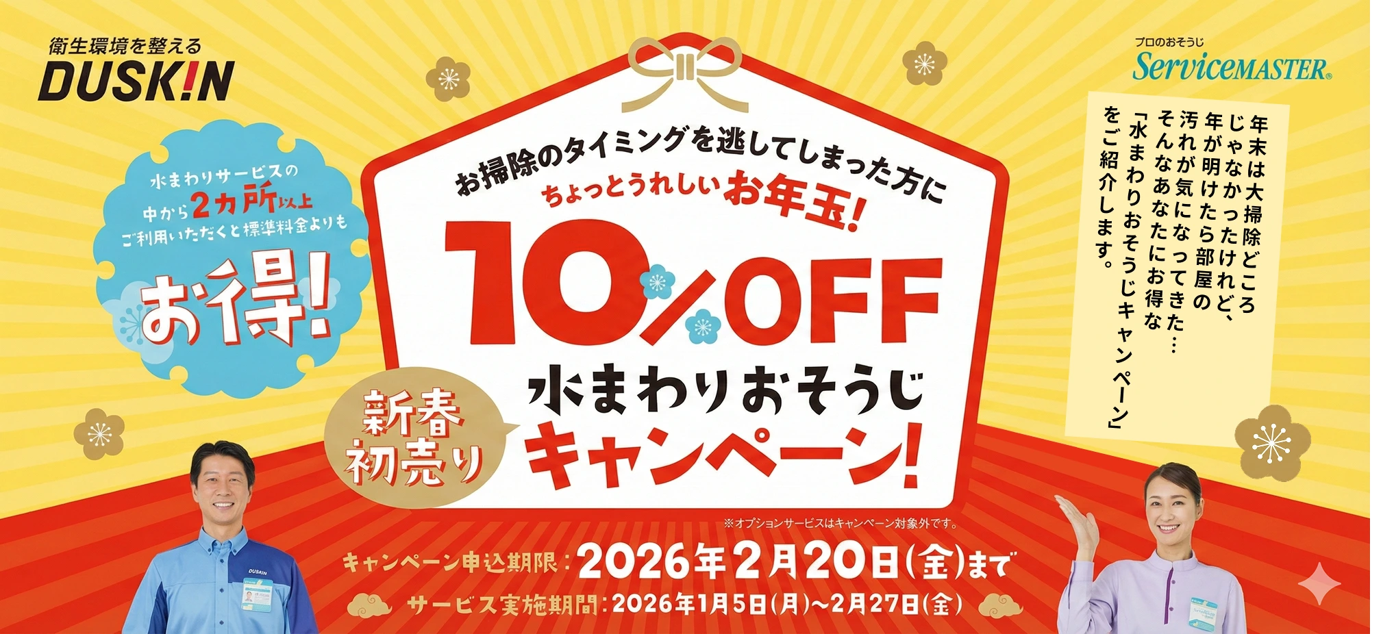 ダスキンFC加盟店 クリーンスペース株式会社