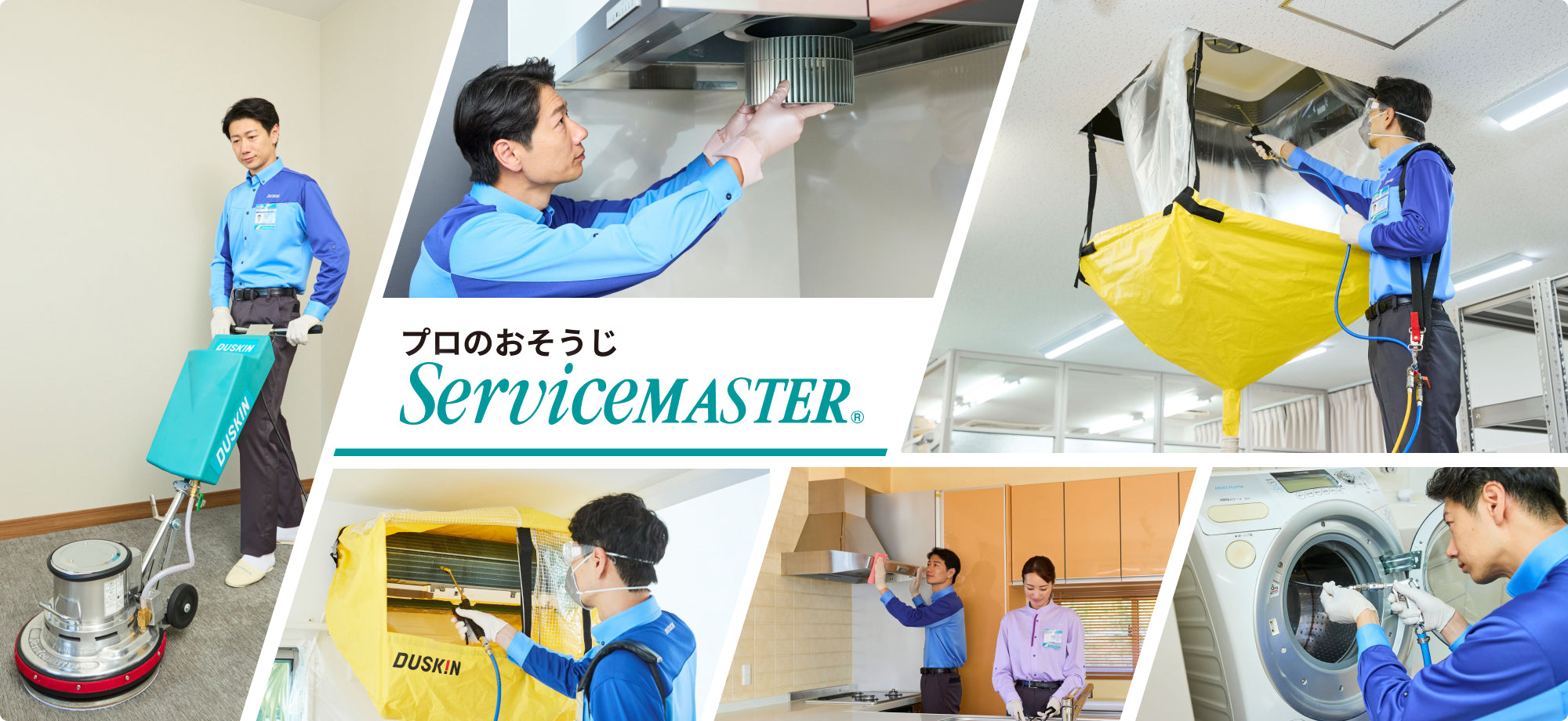 ダスキンFC加盟店 クリーンスペース株式会社