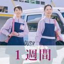 1週間に1回（3LDKのサンプル価格）