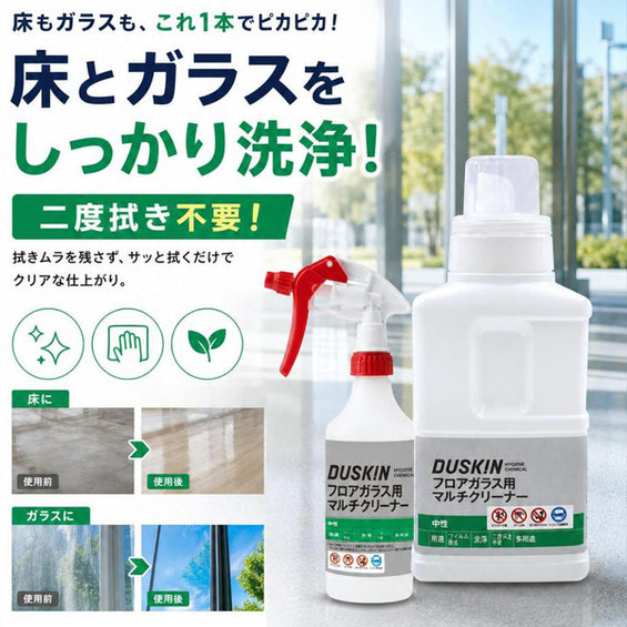 【業務用】フロアガラス用マルチクリーナー