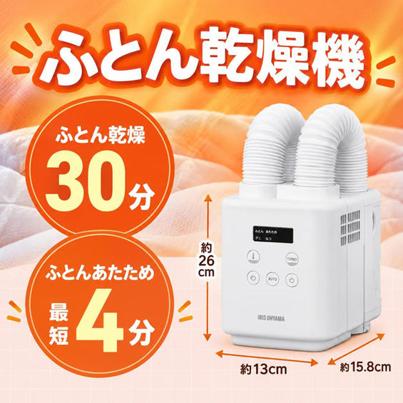 ふとん乾燥機（アイリスオーヤマ）