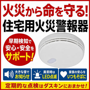 住宅用火災警報機　なるるM10