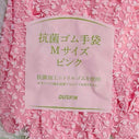 抗菌ゴム手袋（Mサイズ）