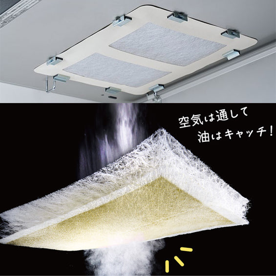 換気扇フィルター（フィルターレス用）
