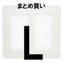 フィルターL×5個
