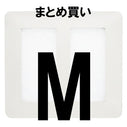 フィルターM×5個
