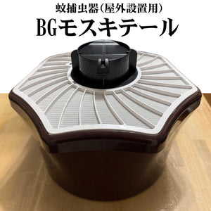 蚊捕虫器・蚊駆除器