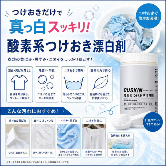 【業務用】酸素系つけおき漂白剤
