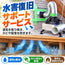 水害復旧サポートサービス