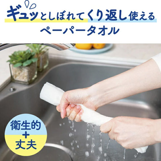 洗って使えるペーパータオル