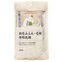 羽毛ふとん・毛布専用洗剤（4包入）