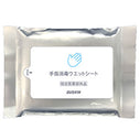 手指消毒ウエットシート＜指定医薬部外品＞